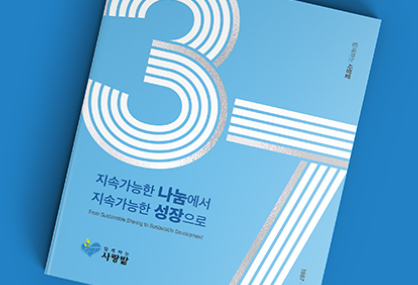 사랑밭-37년사_0-썸네일.jpg