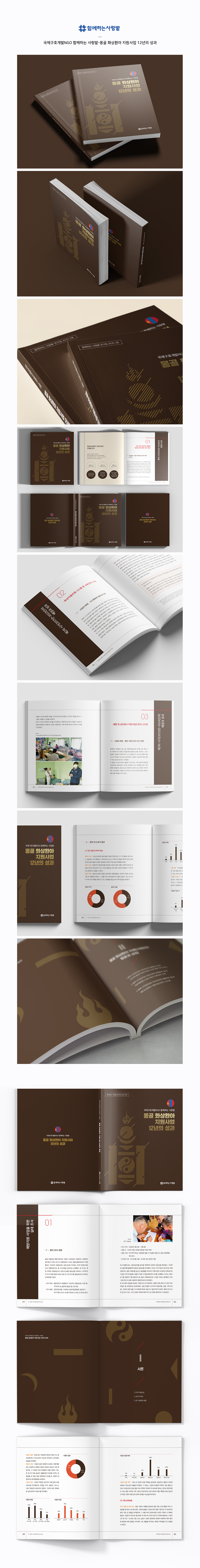 사랑밭-몽골-화상예방지원사업-도서_웹페이지0.jpg