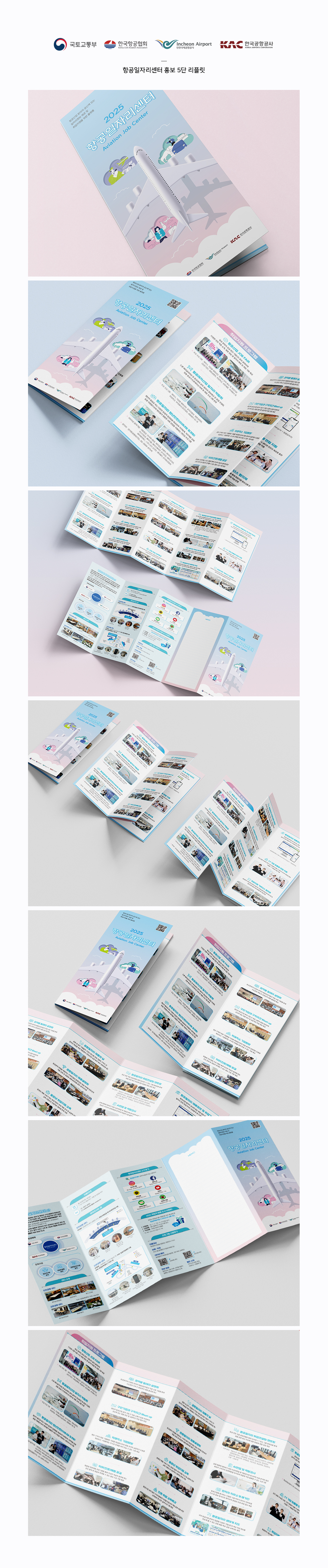 항공일자리센터-홍보-5단-리플릿_웹페이지0.jpg