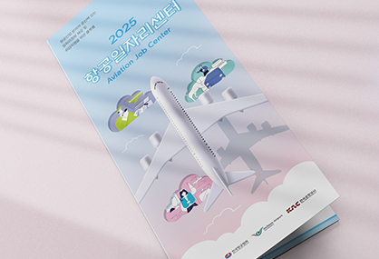 항공일자리센터-홍보-5단-리플릿_0-썸네일.jpg
